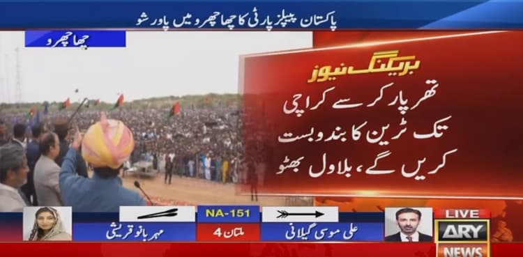 Bilawal announces train service for people of Tharparkar