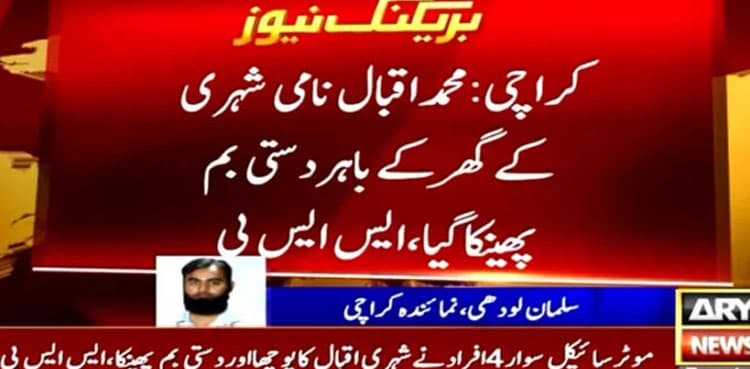 Three injured in grenade attack in Karachi’s Baldia