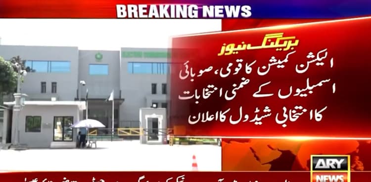 ECP to hold by elections on NA, provincial seats on April 21