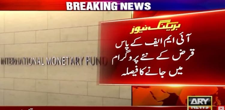 Pakistan to 'seek' fresh IMF loan program