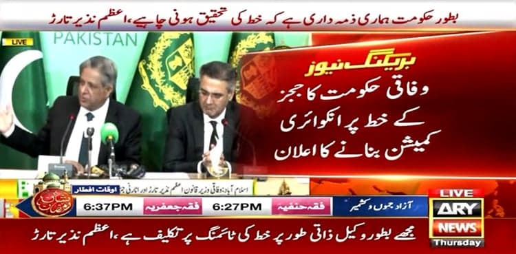 IHC judges' letter: Govt announces to form inquiry commission