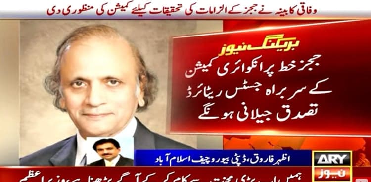 IHC judges' letter: Tassaduq Hussain Jillani to head probe commission