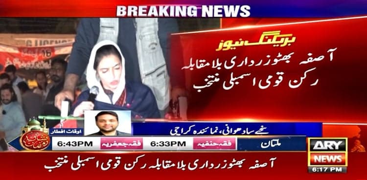 Aseefa Bhutto makes it to National Assembly unopposed
