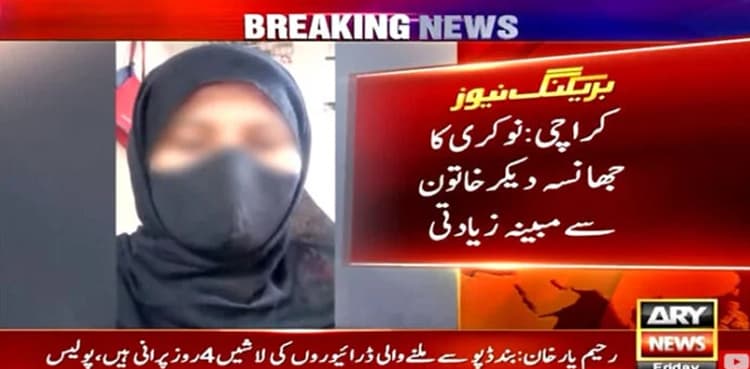 Job aspirant woman 'raped' in Karachi