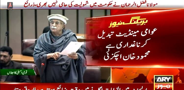 Achakzai calls for resolutions to ensure parliament's supremacy