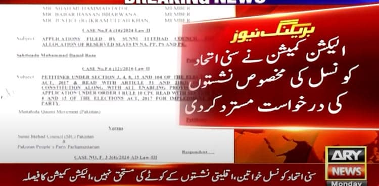 ECP announces decision on Sunni Ittehad Counci's reserved seats