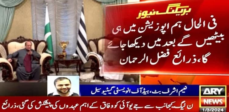 Fazlur Rehman says no to PML-N's offer, announces to sit in opposition