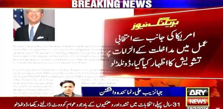 Donald Lu expresses concerns over election irregularities in Pakistan