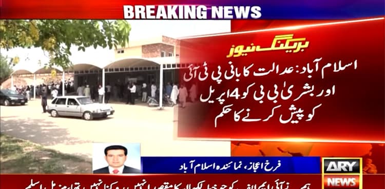 Court orders to produce PTI founder, Bushra Bibi on April 4