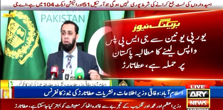 GSP Plus Status of Pakistan to remain intact despite PTI campaign: Ata Tarar