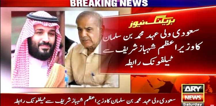 Crown Prince Salman reaffirms Saudi support for Pakistan