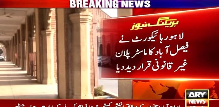 LHC declares Faisalabad Master Plan illegal