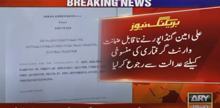 KP CM Ali Amin Gandapur seeks cancellation of his arrest warrant