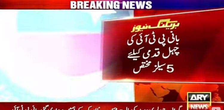 PTI founder’s jail security costs Rs1.2m per month, LHC informed