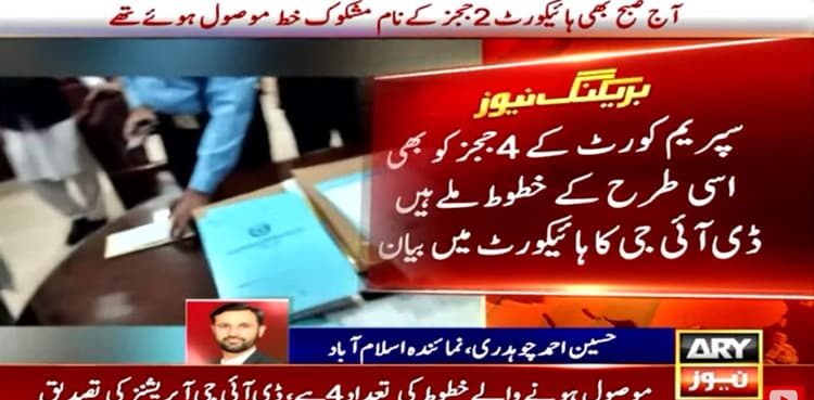 SC, LHC judges receive 'suspicious letters'