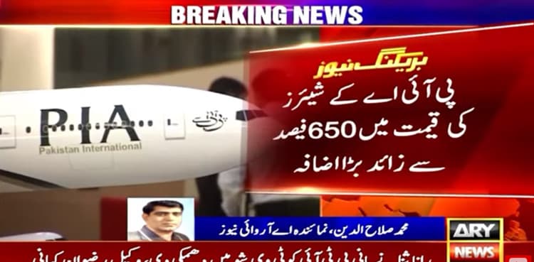 PIA shares surge over 650% after reform efforts