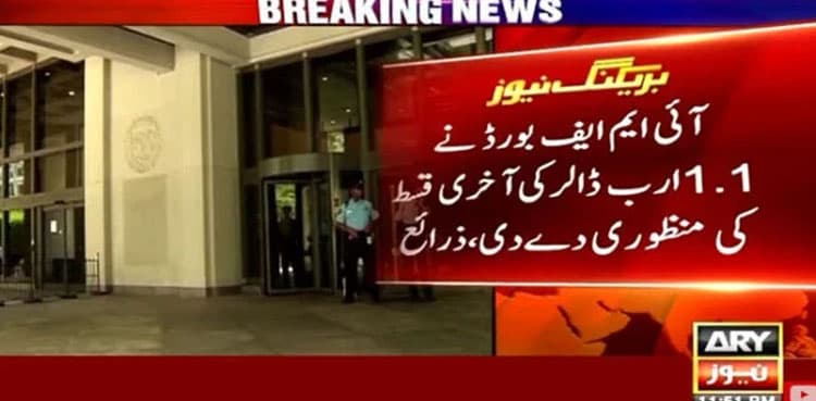 IMF board approves $1.1bn loan tranche for Pakistan
