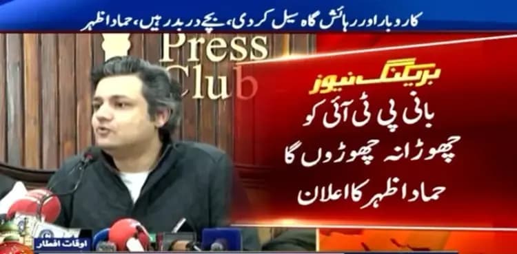 'Will not leave PTI': Hammad Azhar asserts to stand with PTI founder