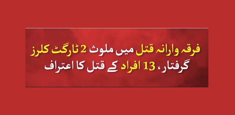 Target killers posed as street criminals to conduct murders in Karachi