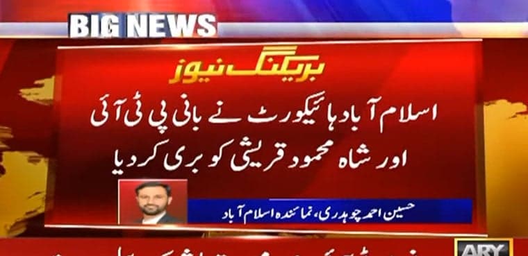 PTI founder, Qureshi acquitted in cipher case