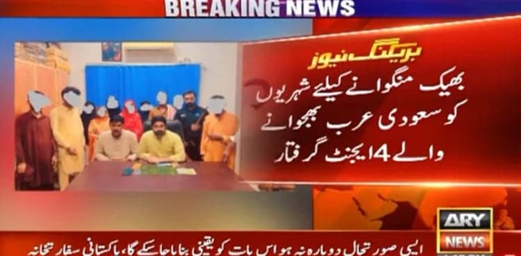 FIA arrests four agents for sending citizens abroad for begging