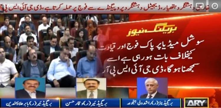 Digital terrorism aimed at weakening army-people relationship: ISPR