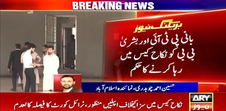 PTI founder, Bushra Bibi acquitted in Iddat case