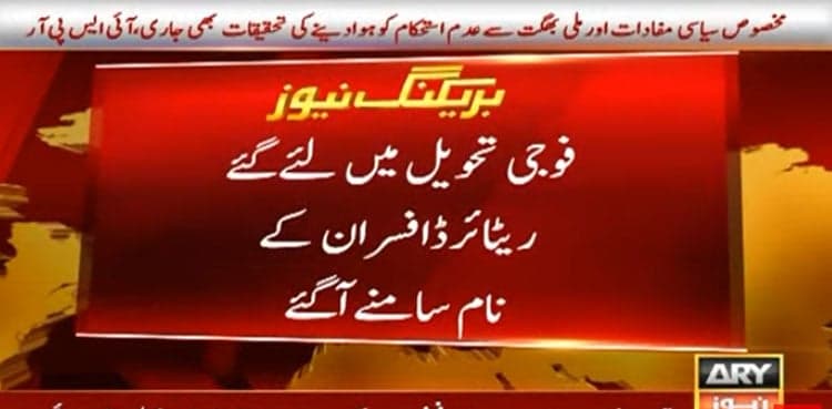 Who are the three ex-army officers arrested in Faiz Hameed case?