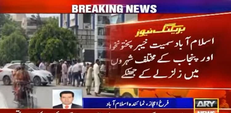 5.7 magnitude earthquake jolts parts of Pakistan