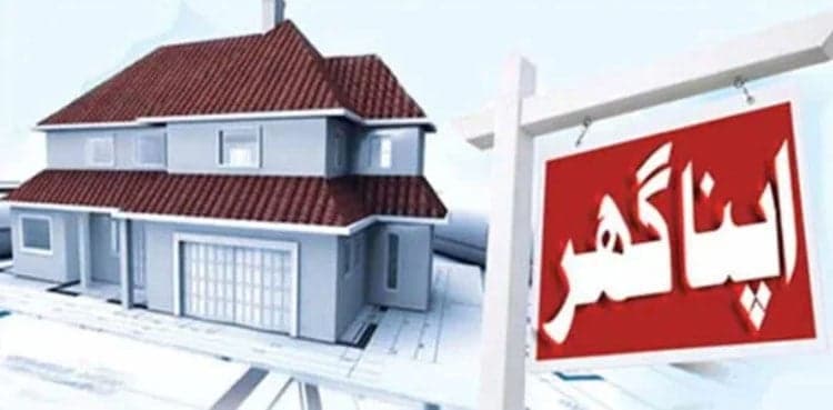 Apni Chhat, Apna Ghar: Punjab govt shares more update on loan programme