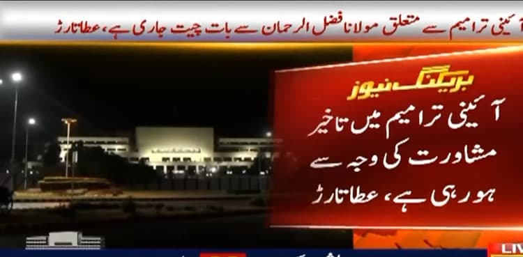 Constitutional amendment delayed due to prolong discussions: Tarar