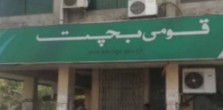 Qaumi Bachat Bank ‘Savings Account’ latest profit rate - October 2024
