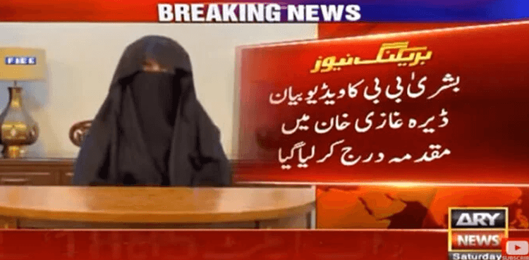Two new cases filed against Bushra Bibi