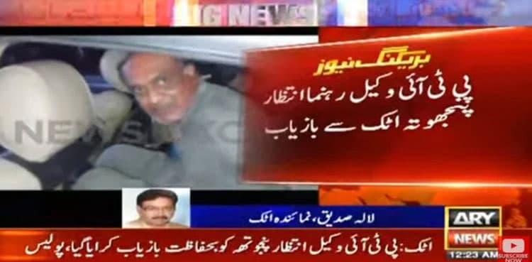 Intizar Punjutha: Missing PTI lawyer recovered from GT Road
