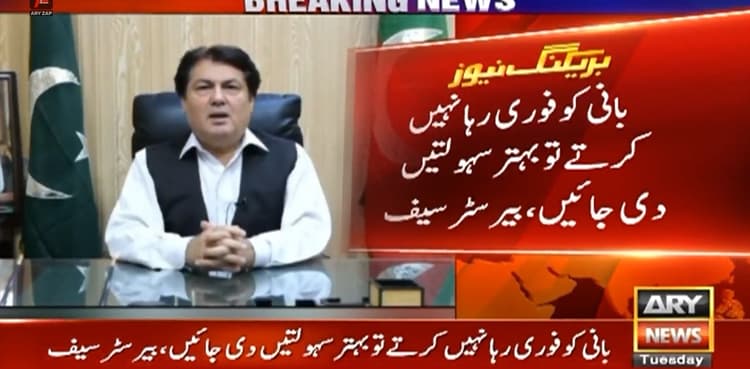 Saif calls for better facilities for PTI founder if immediate release not possible