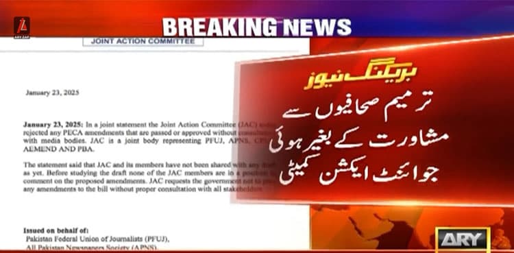 Journalists' Joint Action Committee rejects amendment to PECA law
