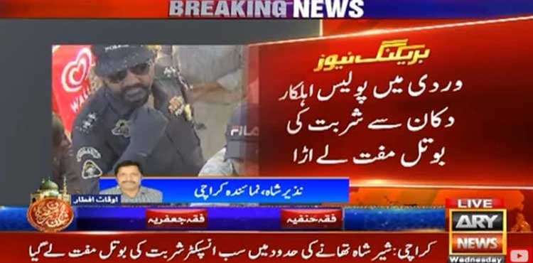Cop suspended for refusing to pay for sherbet bottle in Karachi