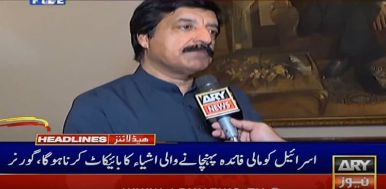 Governor Punjab calls for boycott of Israeli-linked products
