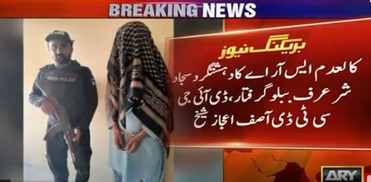 SRA terrorist arrested in Karachi