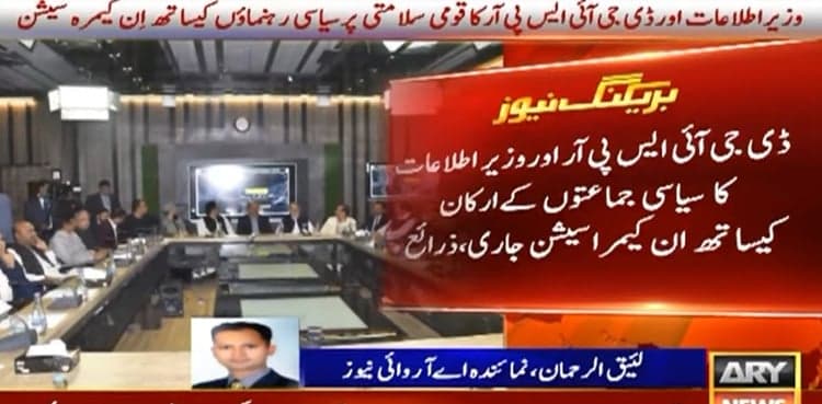 Pakistan will respond decisively to Indian aggression, says DG ISPR in security briefing