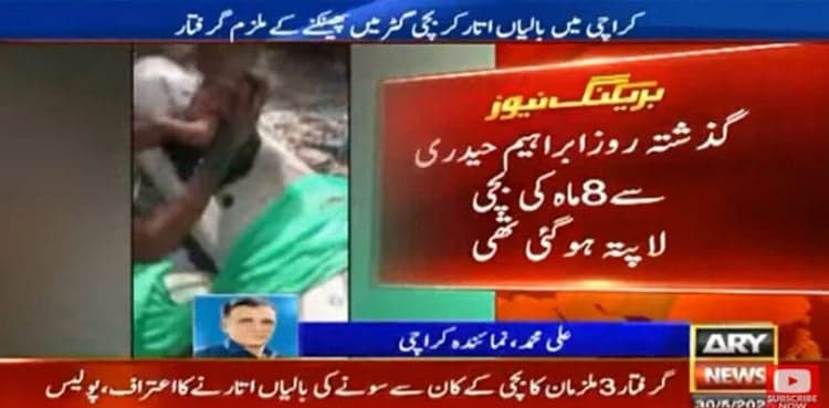 Infant found in Karachi sewer after gold earring theft