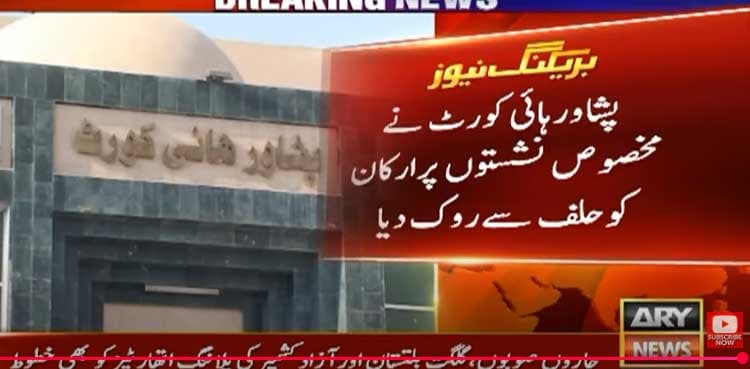Peshawar High Court  bars oath-taking of reserved seats' beneficiaries