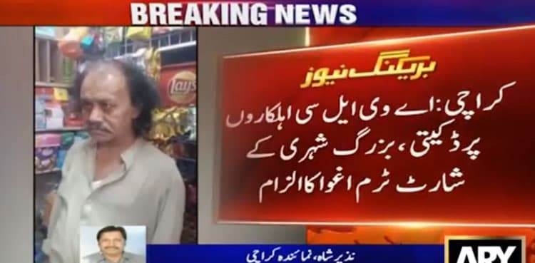 AVLC officials accused of robbery, short-term abduction of Karachi's elderly citizen