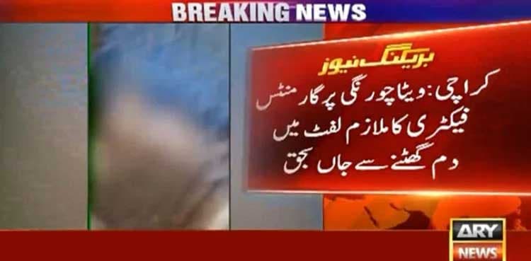 Karachi factory worker killed in lift mishap