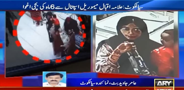 CCTV shows abduction of six-month-old girl from hospital in Sialkot
