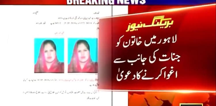 Lahore police launch probe into woman’s 'abduction by jinns'