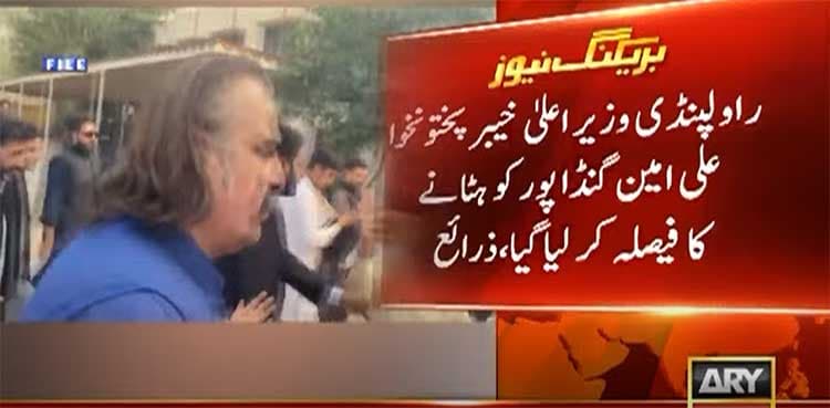 Ali Amin Gandapur removed as KP CM, confirms Salman Akram Raja