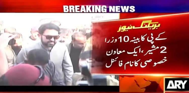 KP cabinet swearing-in today: CM Afridi names 10 Ministers, 3 aides