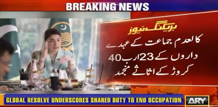 Punjab freezes Rs23.4bn assets of proscribed group, blocks 92 bank accounts
