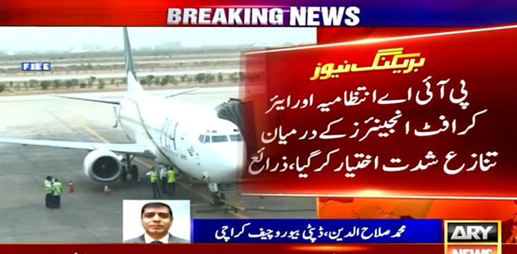 PIA flight operations halted nationwide as aircraft engineers stage protest